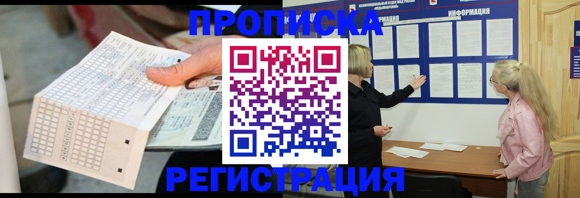 временная регистрация поиск в Чебоксарах