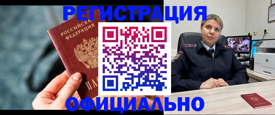 временная регистрация купить в Чебоксарах