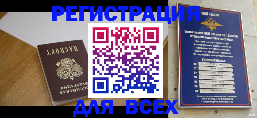 временная регистрация в квартире в Чебоксарах